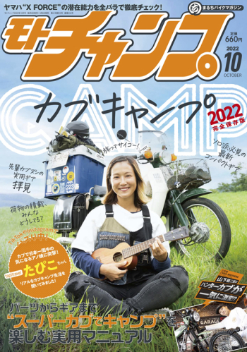 モトチャンプ2022年10月号
